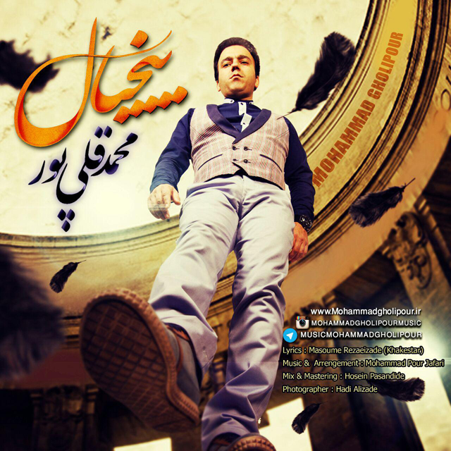 دانلود آهنگ بیخیال